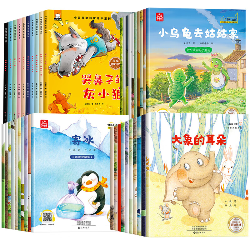 书必读经典童话绘本注音版拼音绘本故事书小学生一年级绘本6-7岁亲