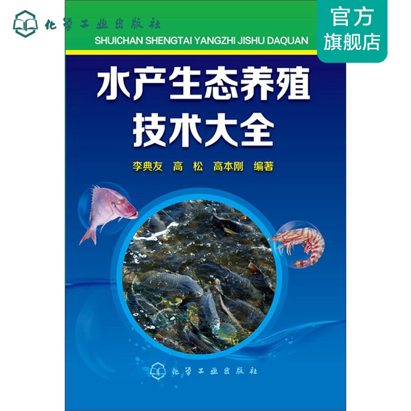 水产生态养殖技术大全