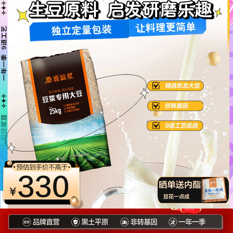 九阳【生黄豆】九阳黄豆375g豆浆豆非转基因东北大豆五谷杂粮打豆浆专用原料精品大豆 九阳精品大豆25千克/袋