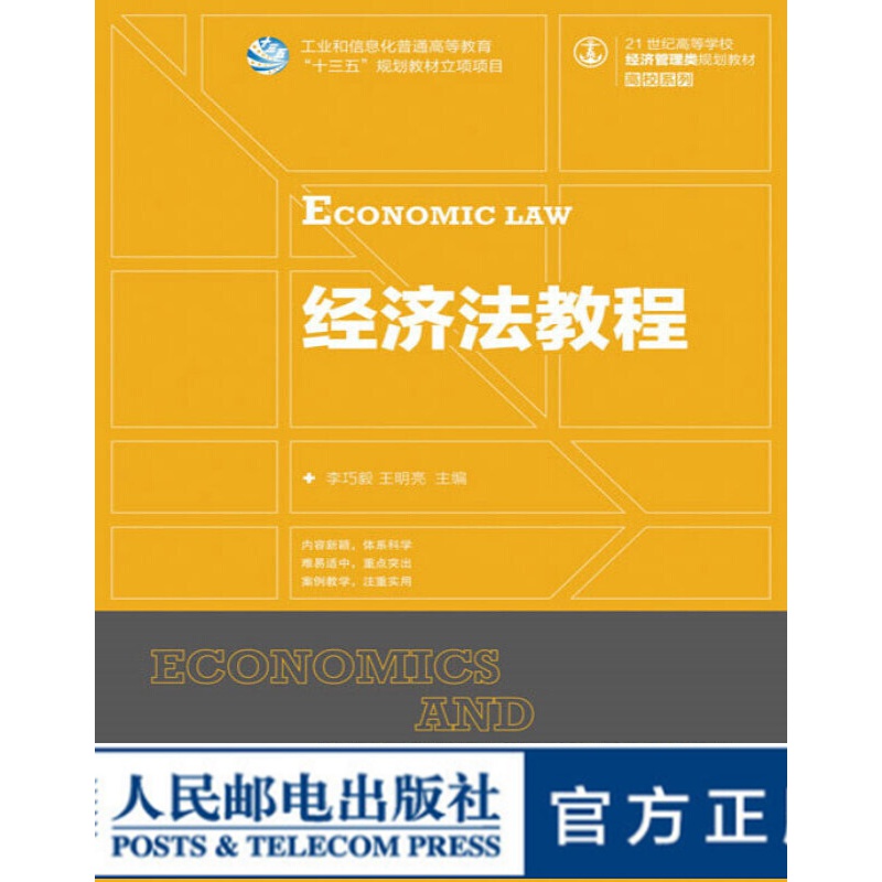 经济法教程
