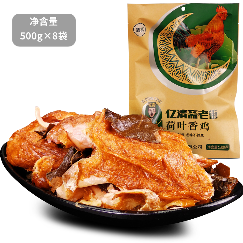 亿清斋清真老街荷叶香鸡500g×8袋 正宗荷叶鸡德州五香扒鸡手撕整鸡