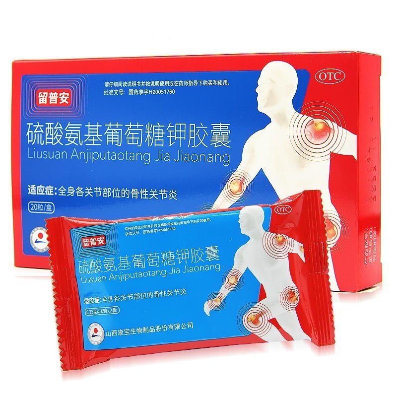 晋康留普安硫酸氨基葡萄糖钾胶囊0.