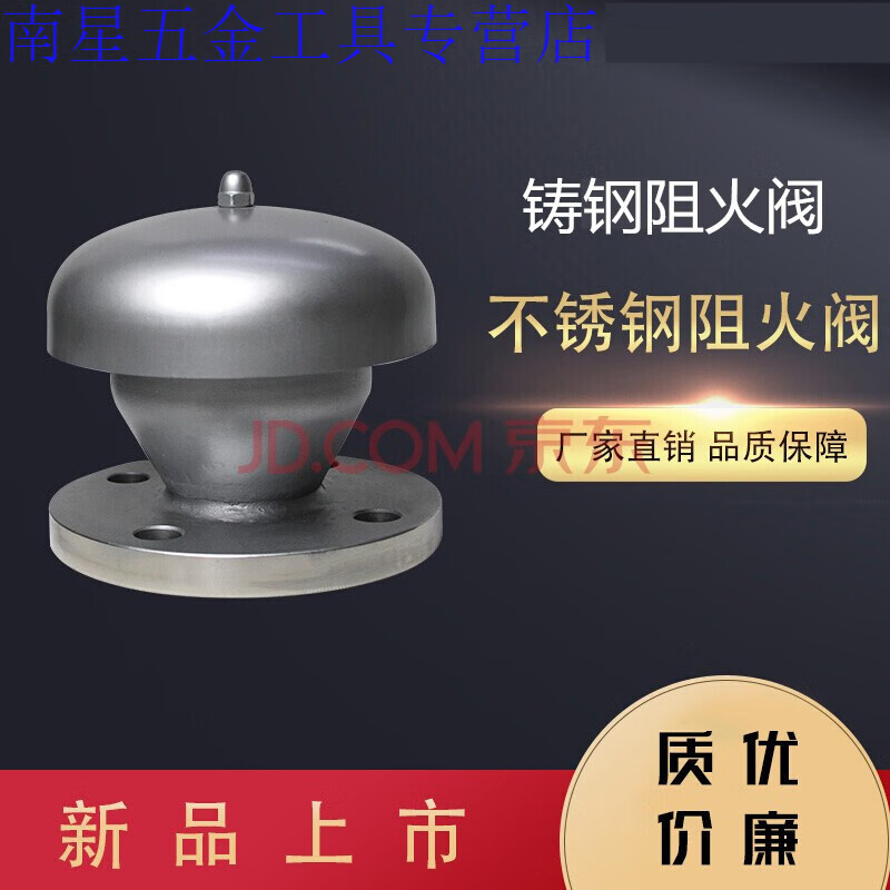 初构想(chugouxiang) 阻火阀不锈钢阻火阀门阻火呼吸阀304防爆阀 铸钢