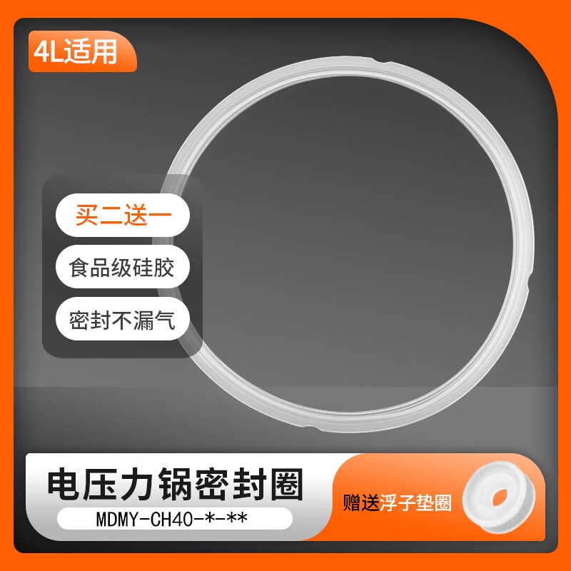 奕创奕创适用美的4L升电压力锅密封胶圈MY-CH40/CJ40F/CS40S橡胶条