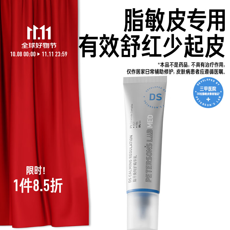 毕生之研 【新品】DS乳脂平衡特护精华乳液30g舒缓敏感控油