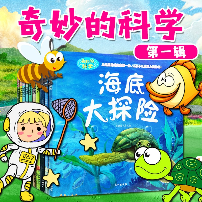 科学全套20册儿童绘本3一6岁读物经典必读幼儿园老师推荐2-4一5-6小班