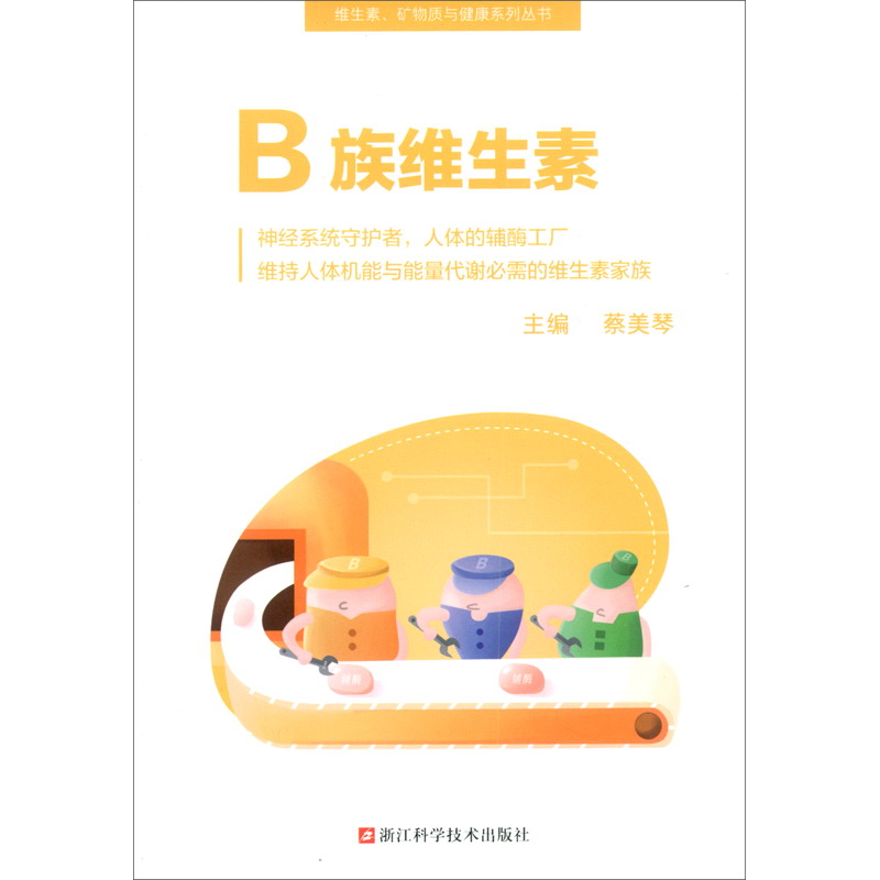 b族维生素