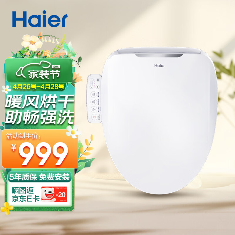 海尔（Haier）卫玺 智能马桶盖 即热暖风款 全自动电动加热坐便盖 助畅强洗 C6