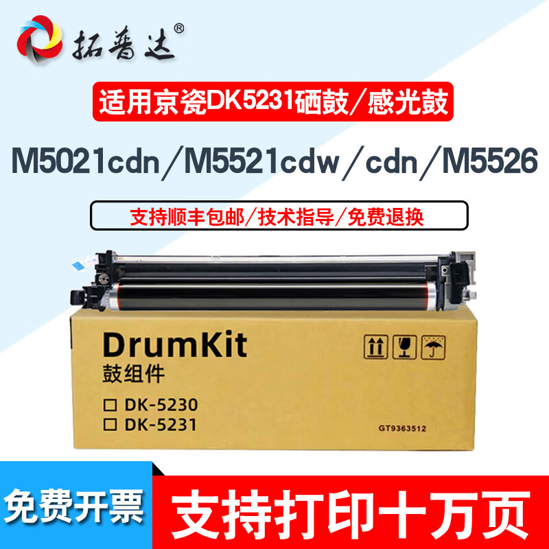 拓普达适用京瓷p5021cdn硒鼓p5026 p5018套鼓m5021成像鼓m5521cdn cdw