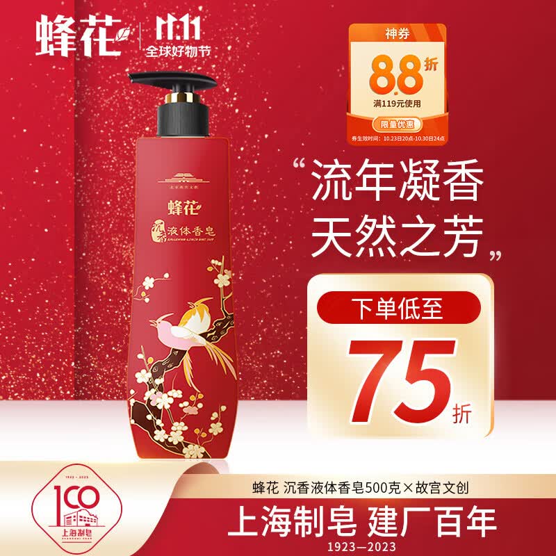 蜂花沉香沐浴皂液500g 香氛滋润留香液体香皂男女通用怎么样,好用不?