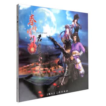 秦时明月5:君临天下官方图案 沈乐平 著【正版】