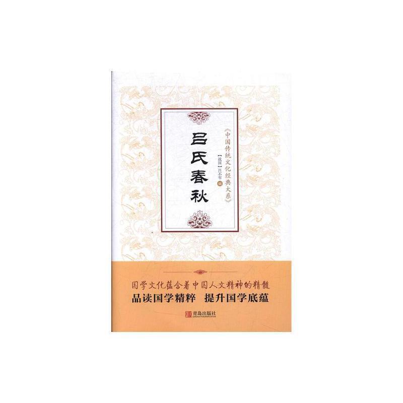 包邮：吕氏春秋哲学/*杂家 图书