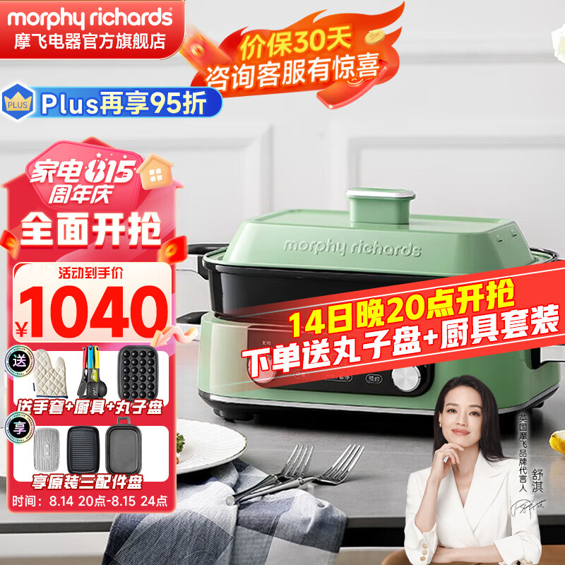 摩飞电器（Morphyrichards） 多功能锅二代 料理锅电火锅家用电煮锅电蒸锅 MR9099 清新绿标配（带深煮锅+蒸格+牛扒盘）