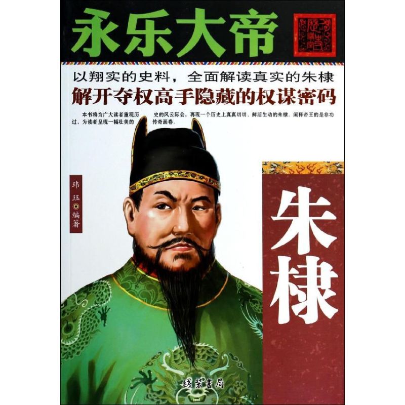 永乐大帝【放心选购】