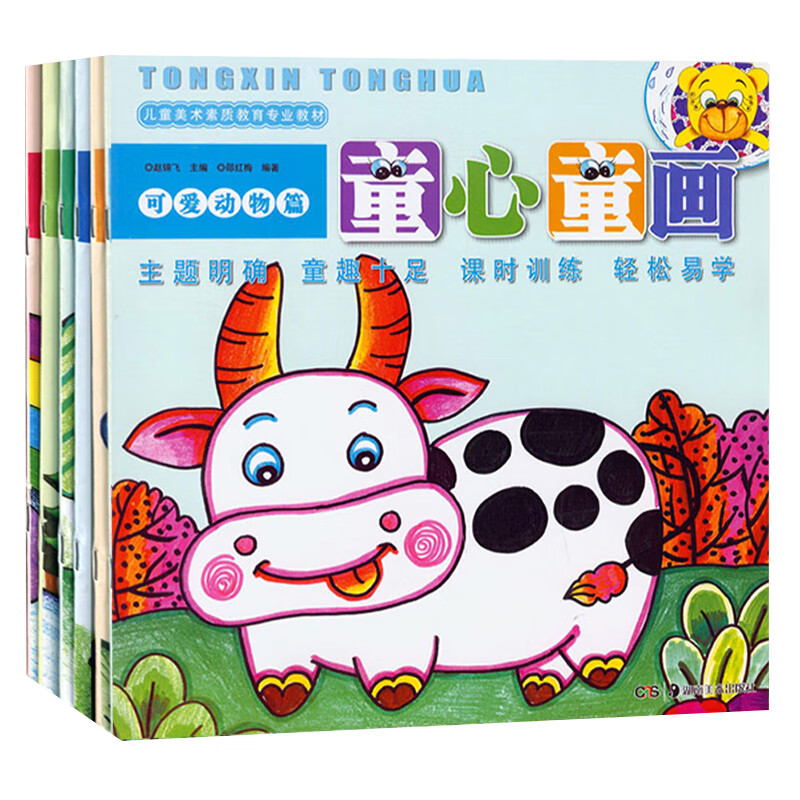 童心童画全套6册 儿童美术教育专业教材 风景植物科学人物动物 少儿