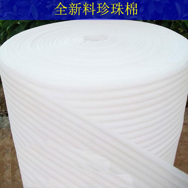 全新料epe珍珠棉包装发泡棉膜填充泡沫材料厚度0.5/1/2/3/5mm 厚0.
