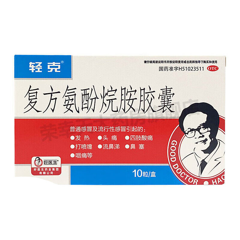 好医生  轻克 复方氨酚烷胺胶囊 10粒/盒 1盒装 盒 1盒装