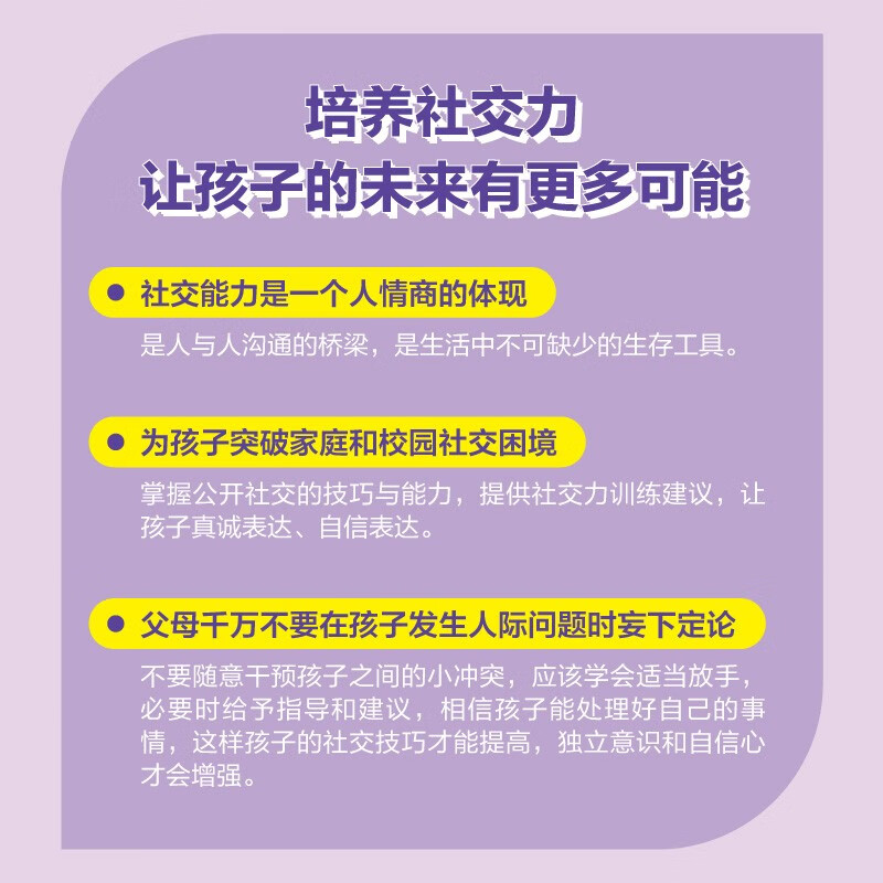 儿童社交力训练手册详情图