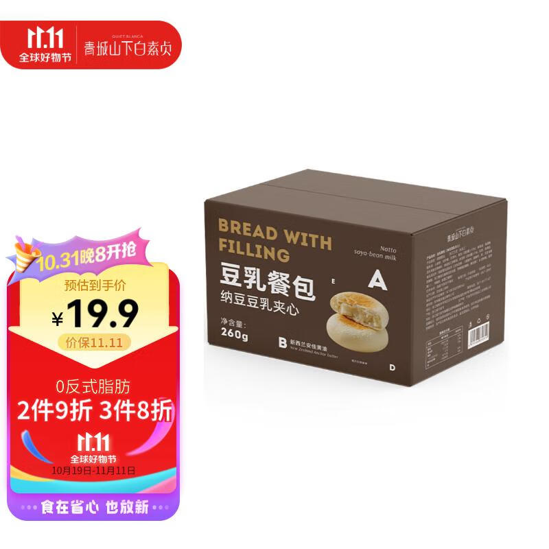 青城山下白素贞豆乳餐包260g*1盒（6枚装）轻食代餐中秋蛋糕点心休闲办公零食怎么看?