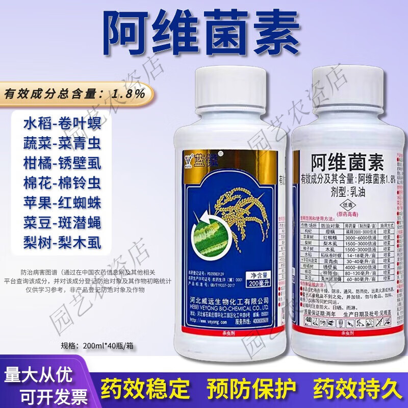 1.8%阿维菌素美洲斑潜蝇稻纵卷叶螟梨木虱红蜘蛛菜青虫杀虫剂 200ml
