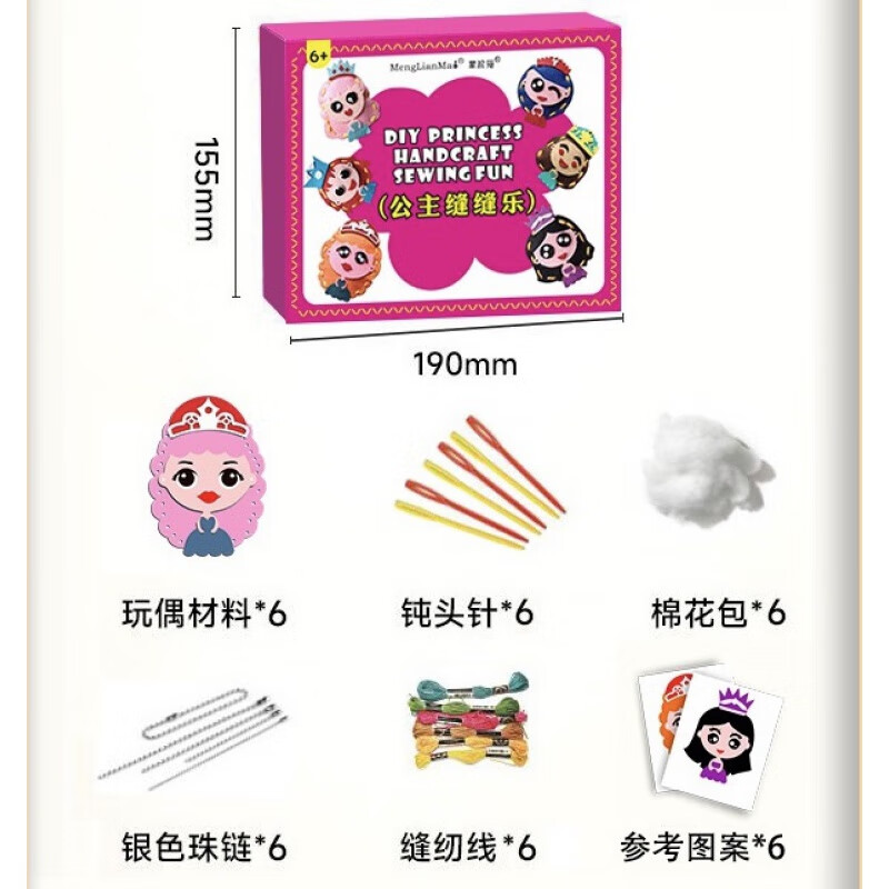 弗玛利公主缝缝乐儿童缝缝乐不织布六一礼物手工创意挂件材料包diy