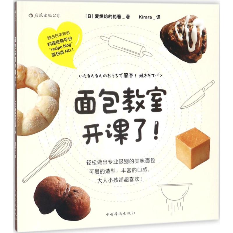 面包教室开课了