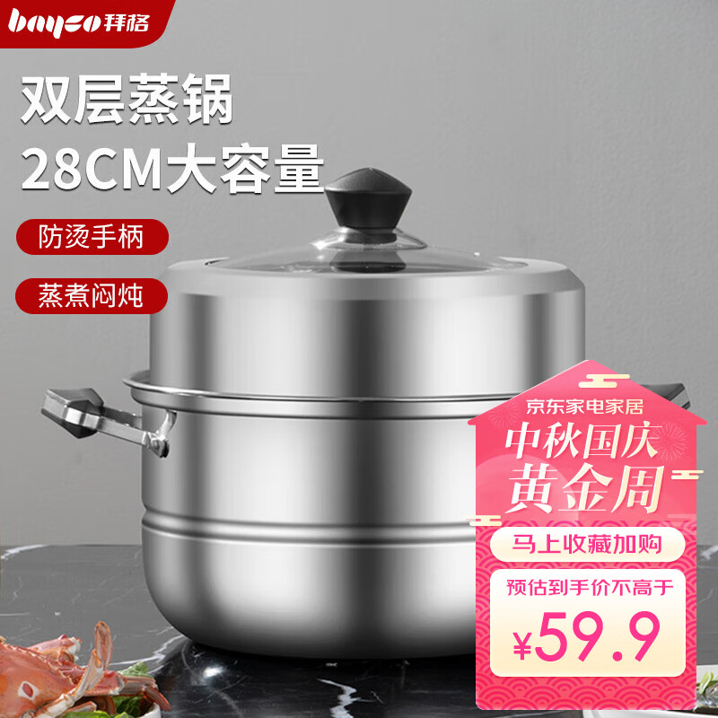 拜格（BAYCO）蒸锅家用28CM双层大容量不锈钢汤锅燃气灶电磁炉通用 BG1727使用感如何?