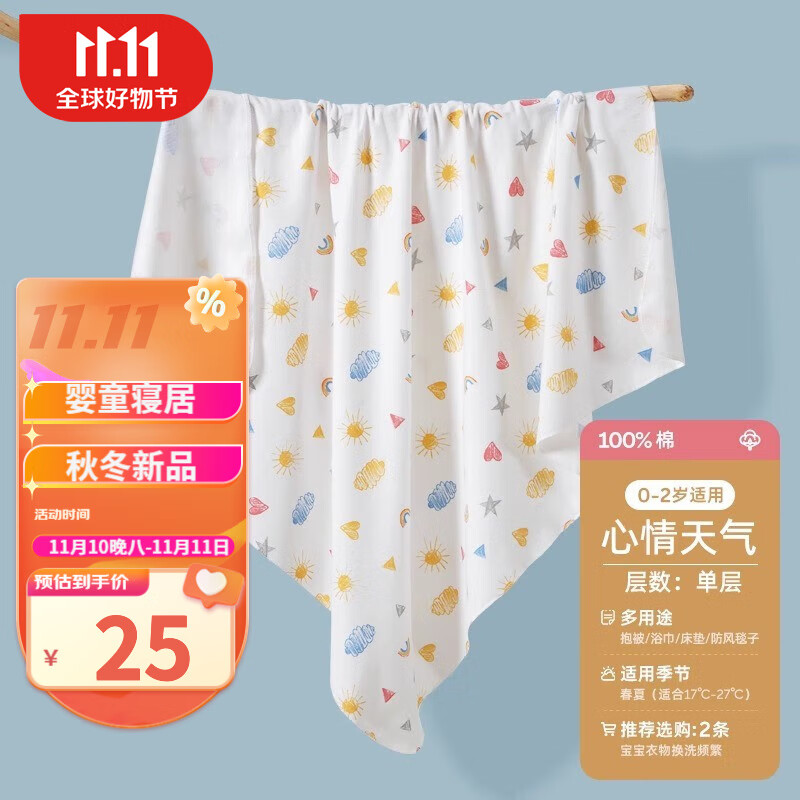 婧麒（JOYNCLEON）新生婴儿包单初生宝宝产房纯棉襁褓裹布包巾包被春秋冬款用品 心情天气【锁边-精梳纯棉】 85*85cm怎么看?