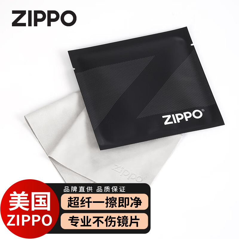 ZIPPO美国超细纤维抛光布清洁擦拭 打火机相机手机屏幕眼镜去污厚实