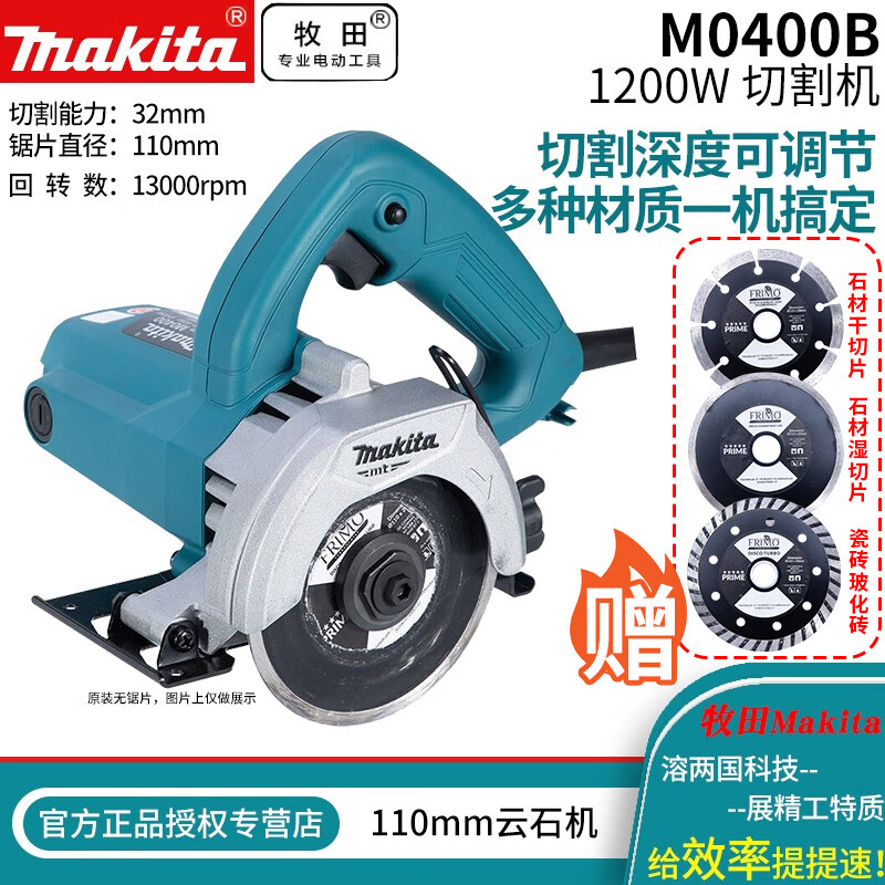 牧田(makita)切割机M0400B云石机1200W瓷砖石材切割机110mm开槽机 出厂标配-加赠三种常用切片
