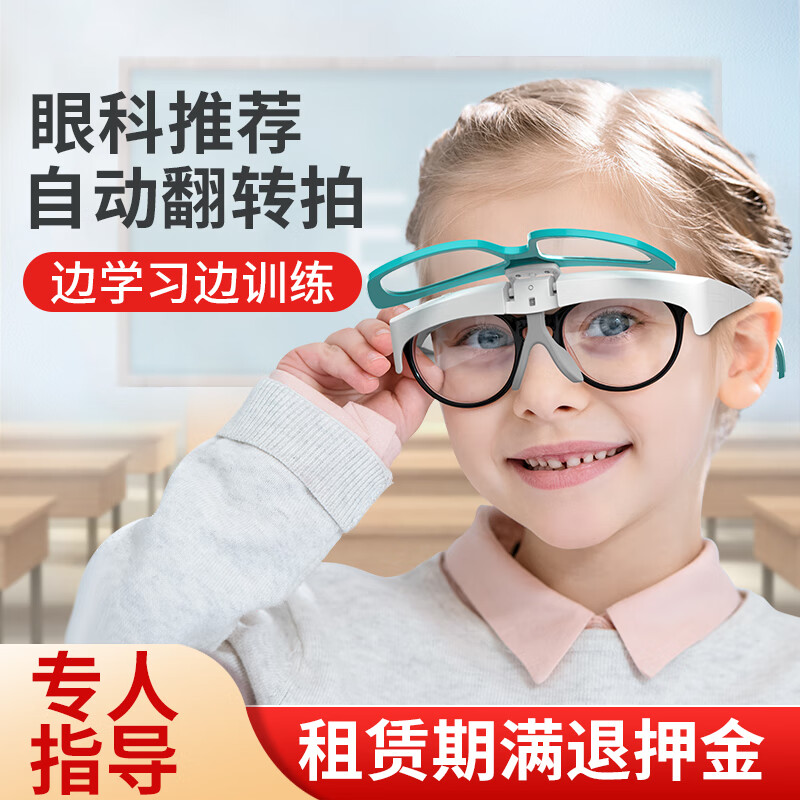 自动反转拍儿童视力训练电动智能翻转拍视力防控护眼仪调节镜仪器