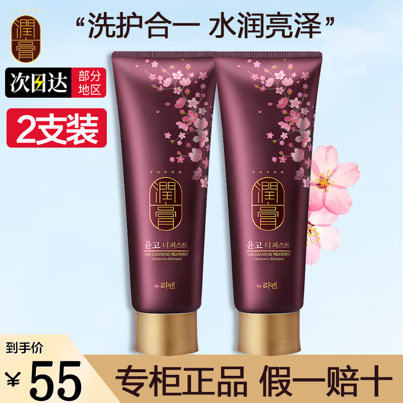 睿嫣润膏洗发水韩国进口柔顺持久留香韩国洗发水控油男女 舒盈臻护洗发水250m*2瓶装