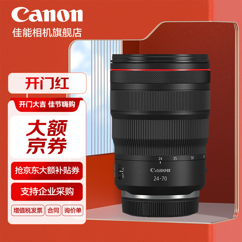 佳能（Canon） rf24-70 f2.8 L IS USM大三元全画幅专微镜头适用EOSR5R6 RF24-70mm F2.8 L IS USM 官方标配