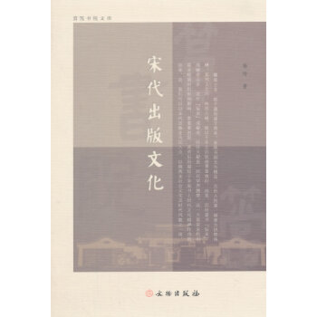 宋代出版文化