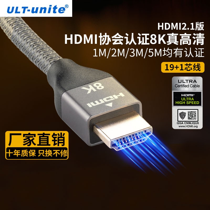 ULT-unite hdmi线2.1版8K60Hz高清视频线4K120Hz笔记本电脑接电视投影PS5 【HDMI2.1真8K-贴认证标】2米-五仓配送