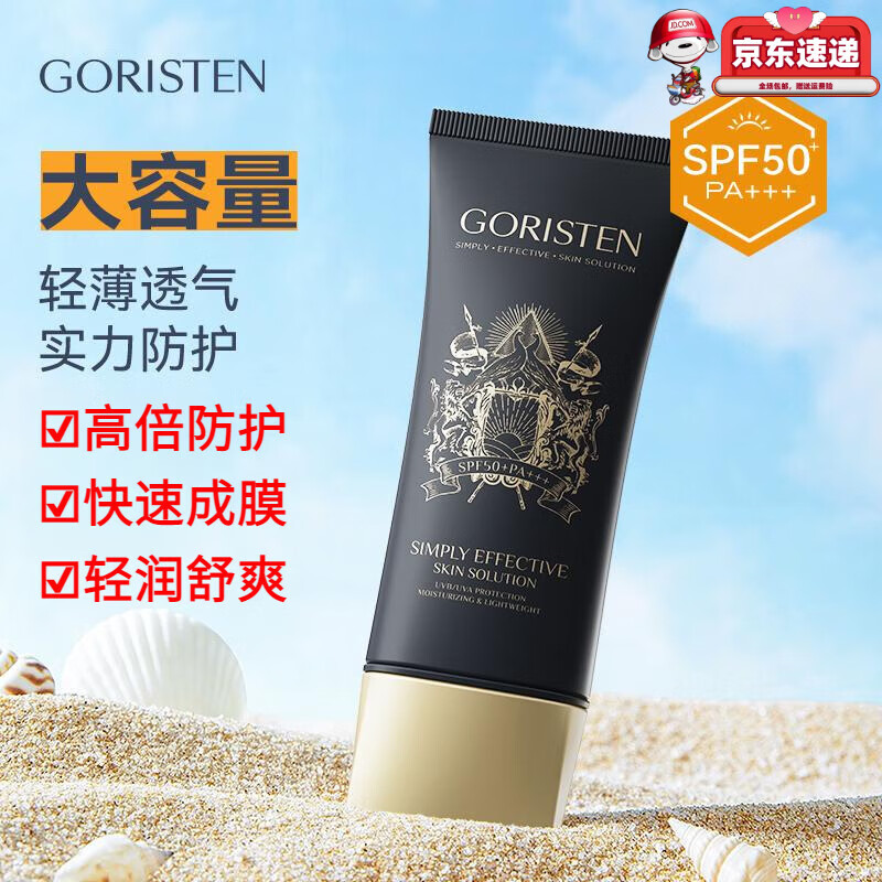 goristen防晒霜乳清润隔离防晒大容量夏季防紫 1支装卓尔诗婷防晒霜