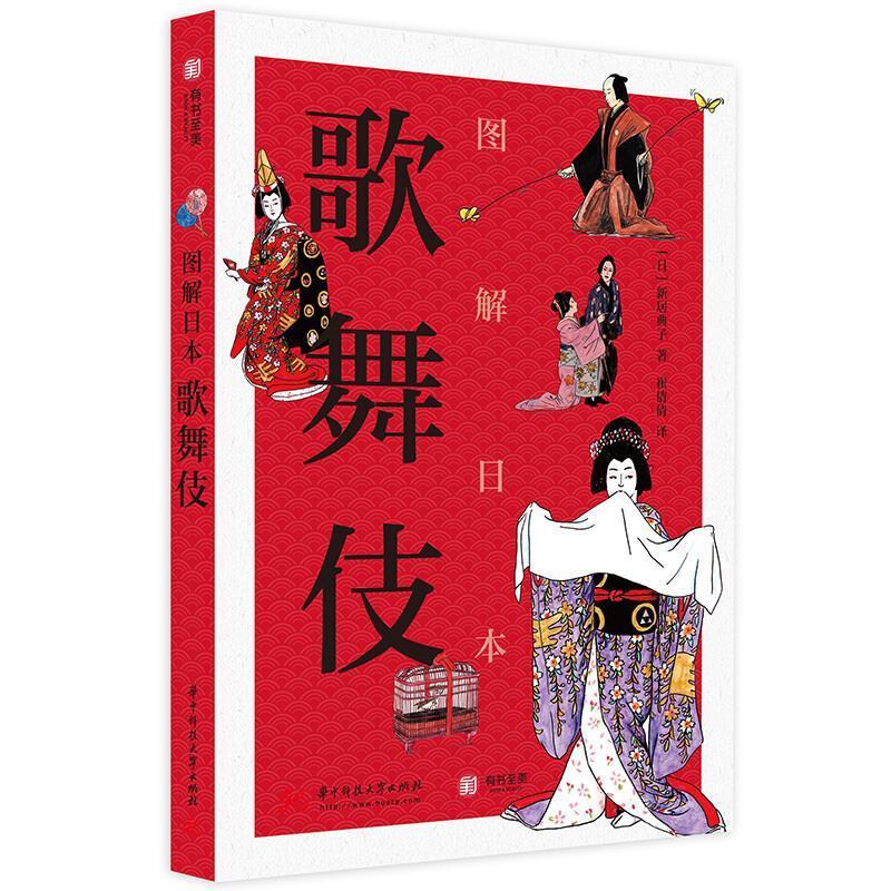 包邮：图解日本歌舞伎 艺术  图书
