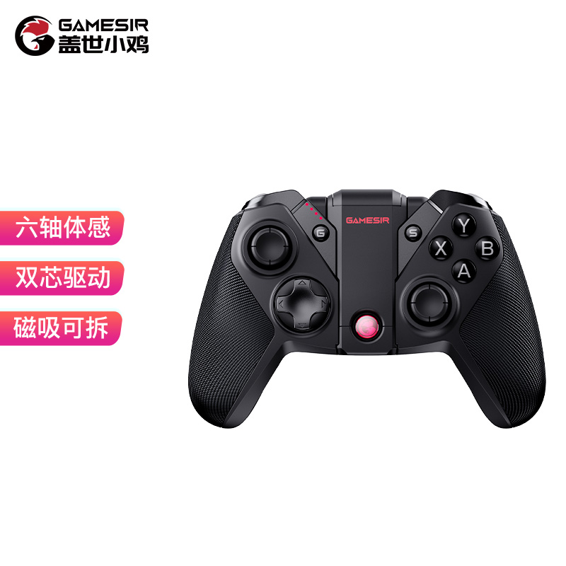 盖世小鸡 GAMESIR G4pro无线游戏手柄PC电脑Steam switch DNF手游NS和平精英热血航线坎公骑冠剑原神吃鸡