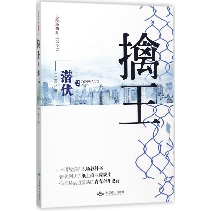 擒王(2)潜伏