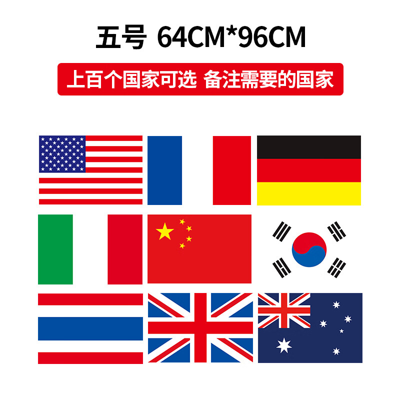世界主要国家国旗图片图片
