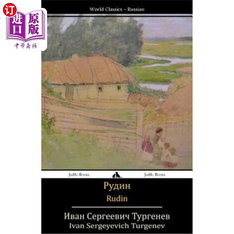 海外直订俄语,白俄罗斯语 rudin 鲁丁
