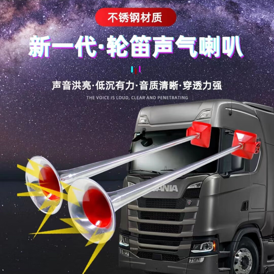 语森忆斯坦尼亚气喇叭加长款12v24v大货车卡车超响轮船声气喇叭 加长