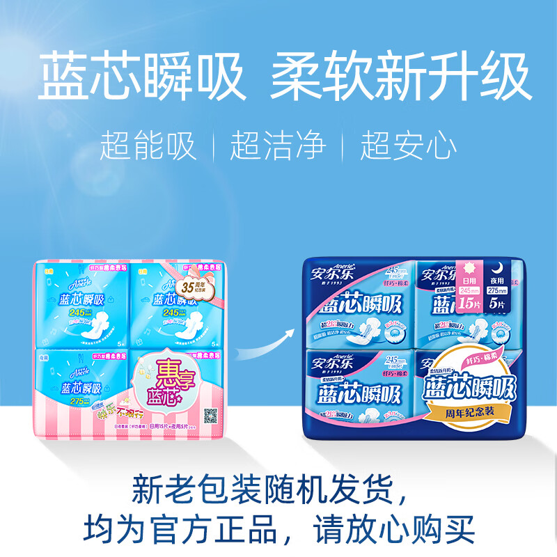 安尔乐卫生巾日夜用组合女姨妈巾蓝芯瞬吸量多棉柔纤巧 【量贩装】100片整箱