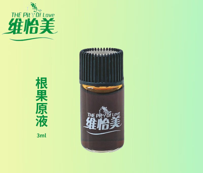 每纪维怡美花开八度根果原液祛痘控黑色素抗痘美容 维怡美花开八度根