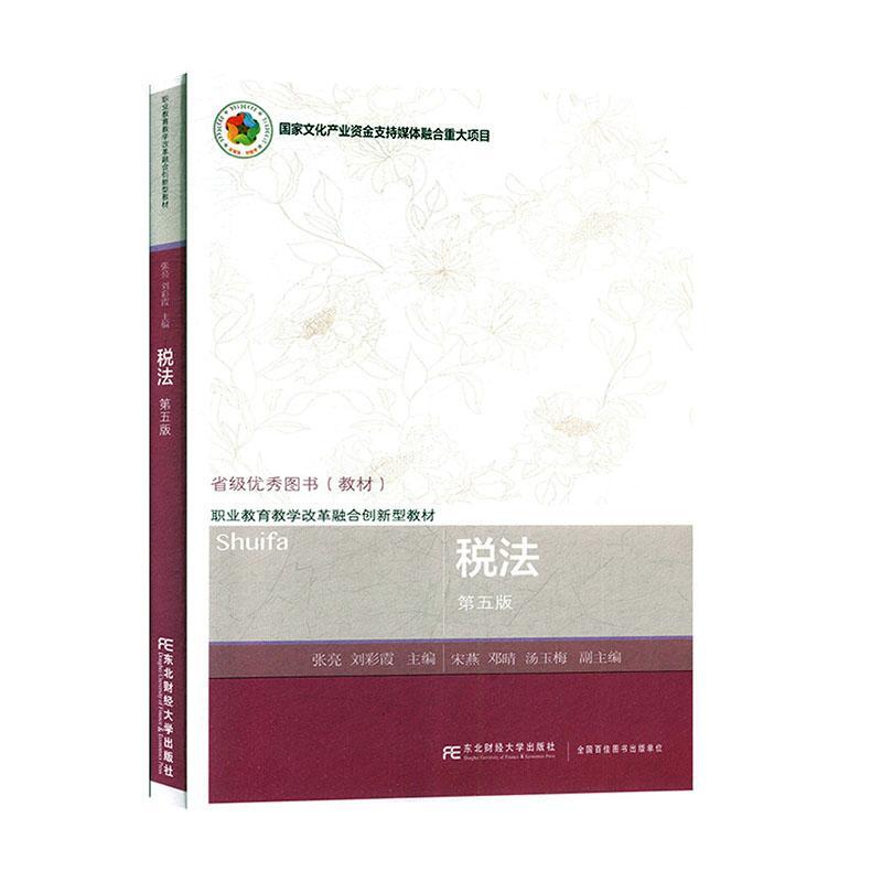 包邮：税法法律 图书
