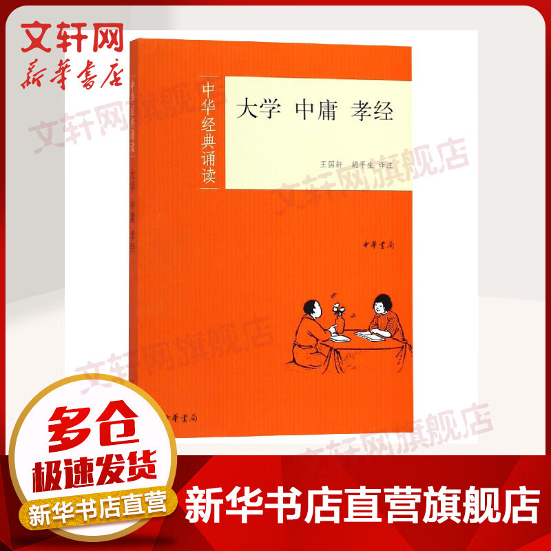 大学.中庸.孝经/中华经典诵读