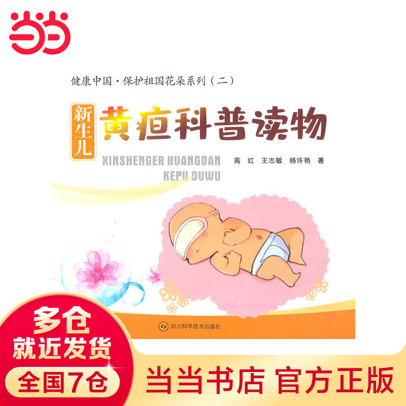 新生儿黄疸科普读物