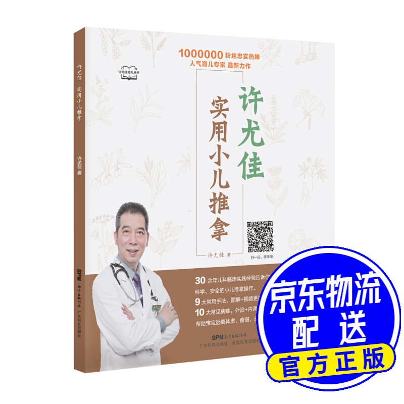 许尤佳：实用小儿推拿
