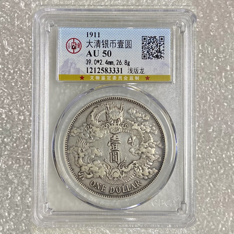 中国 古銭 中華民国 袁世凱 三年 貳角銀幣公博 GBCA鑑定済みXF45