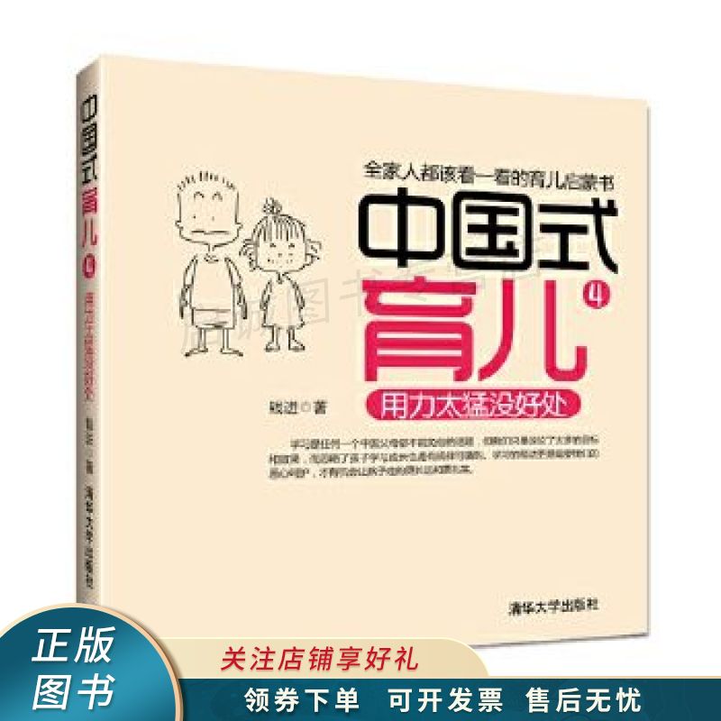中国式育儿4：用力太猛没好处 钱进